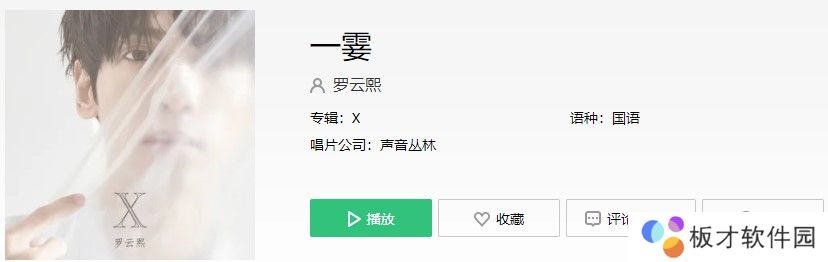 《抖音》一霎歌曲信息介绍