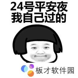 平安夜晚上出来吃苹果我带上苹果你带上身份证表情包大全分享