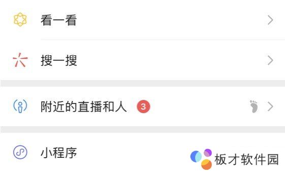 《微信》新功能附近的直播和人功能入口分享