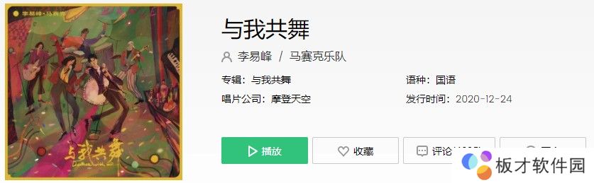 《抖音》与我共舞歌曲信息介绍