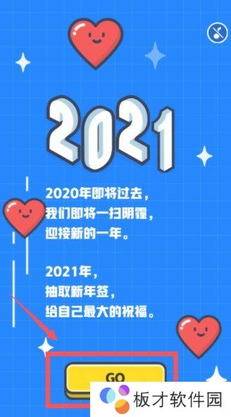 2020年《QQ》年度盘点查看教程