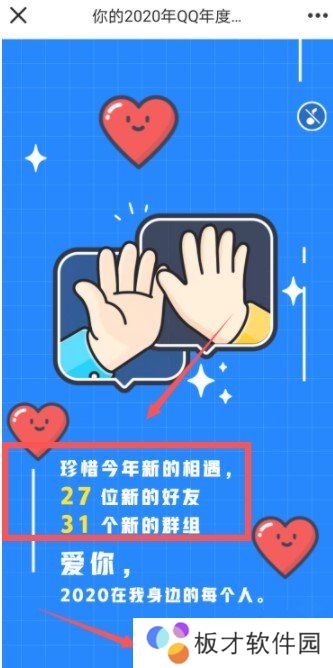 2020年《QQ》年度盘点查看教程