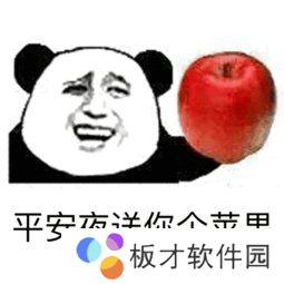 平安夜晚上出来吃苹果我带上苹果你带上身份证表情包大全分享