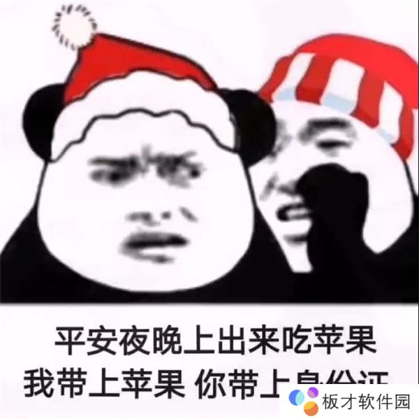 平安夜晚上出来吃苹果我带上苹果你带上身份证表情包大全分享