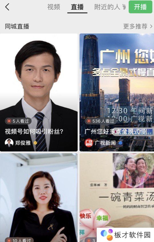 《微信》新功能附近的直播和人功能入口分享