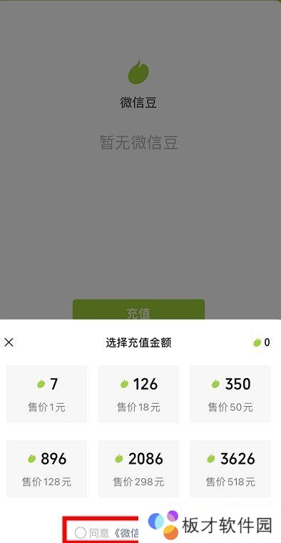 《微信》微信豆充值教程