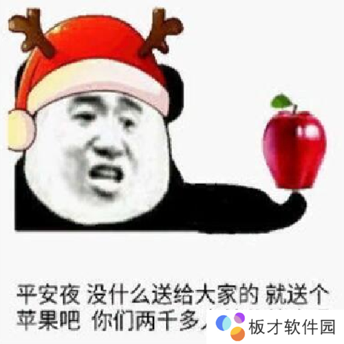 平安夜晚上出来吃苹果我带上苹果你带上身份证表情包大全分享