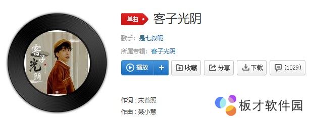 《抖音》客子光阴歌曲信息介绍