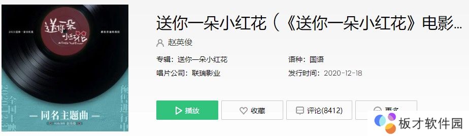 《送你一朵小红花》电影主题曲新歌MV歌曲信息介绍