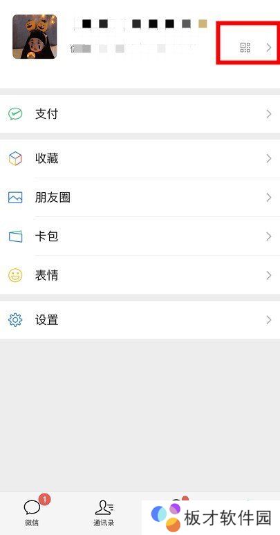《微信》微信豆充值教程