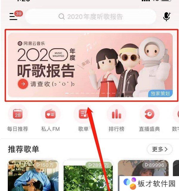 2020年网易云年度歌单查询入口