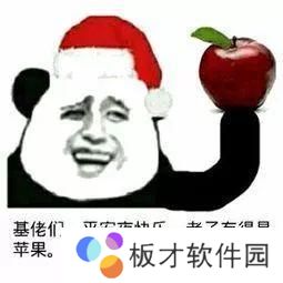 平安夜晚上出来吃苹果我带上苹果你带上身份证表情包大全分享