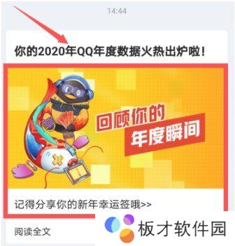 2020年《QQ》年度盘点查看教程