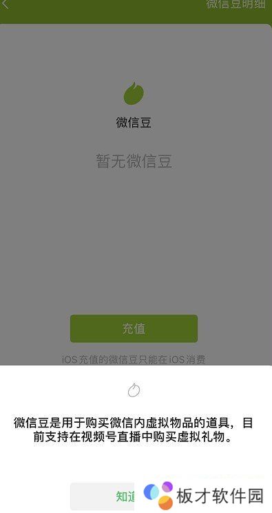 《微信》微信豆充值教程