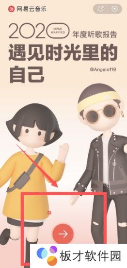 2020年《网易云音乐》年度听歌报告查询教程