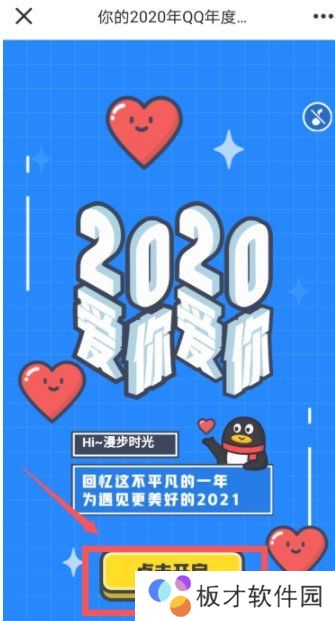 2020年《QQ》年度盘点查看教程