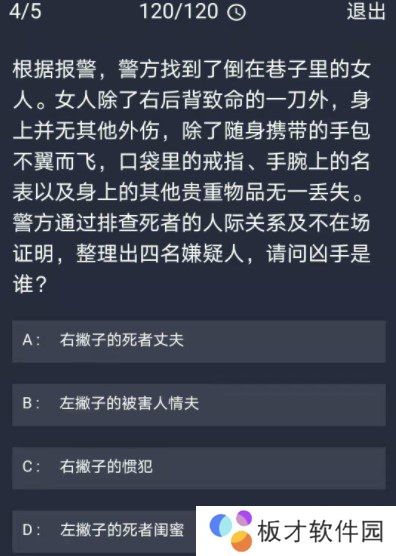 《Crimaster犯罪大师》12月30日每日任务答案