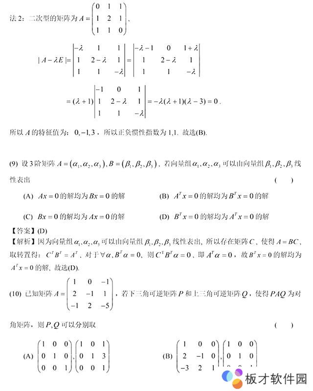 2021年考研数学二答案解析