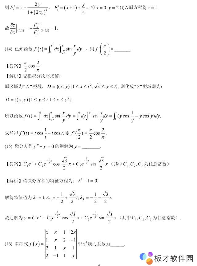 2021年考研数学二答案解析