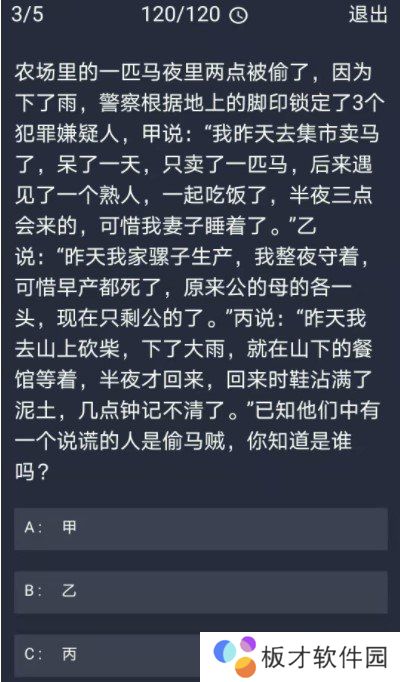 《Crimaster犯罪大师》12月30日每日任务答案