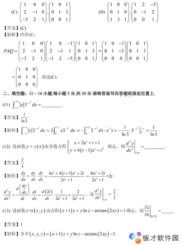 2021年考研数学二答案解析