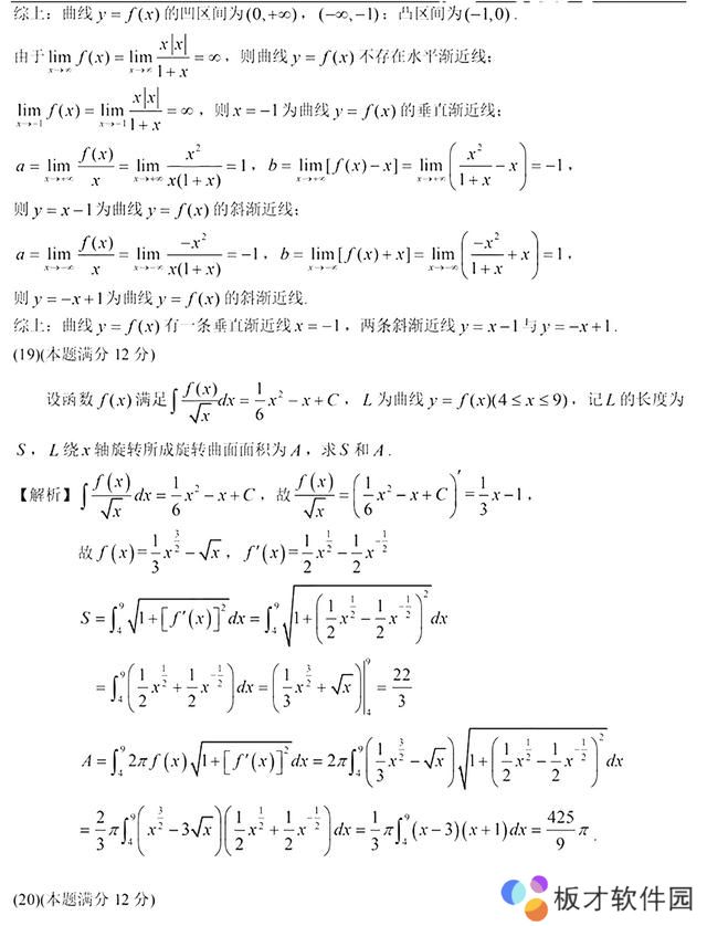 2021年考研数学二答案解析