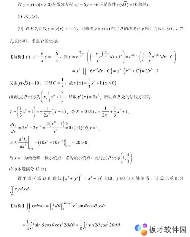 2021年考研数学二答案解析