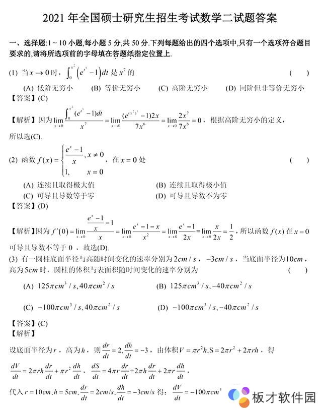 2021年考研数学二答案解析