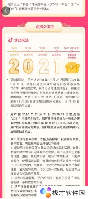 《抖音》点亮2021四个数字全部点亮攻略
