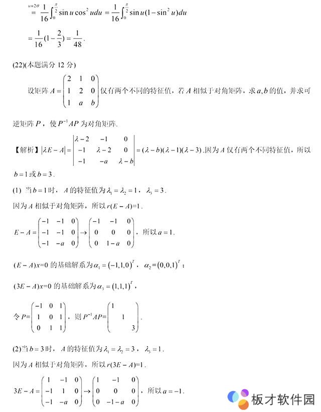 2021年考研数学二答案解析