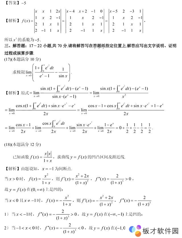 2021年考研数学二答案解析