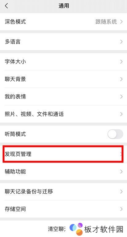 《微信》发现界面附近的直播和人关闭教程