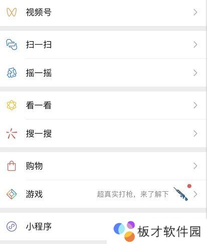《微信》发现界面附近的直播和人关闭教程