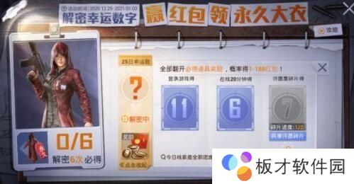 《和平精英》12月29日幸运数字说明