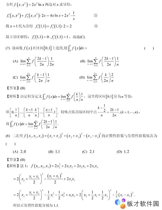 2021年考研数学二答案解析