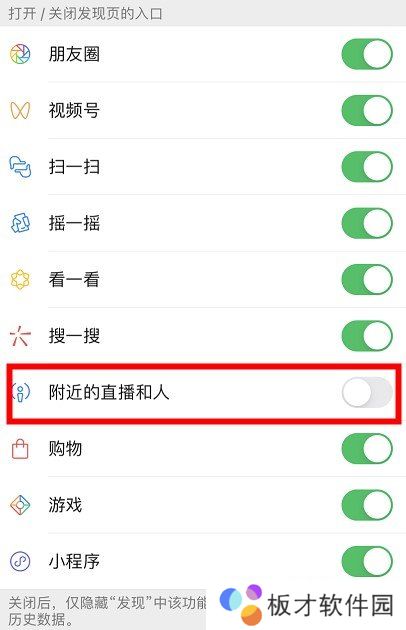 《微信》发现界面附近的直播和人关闭教程