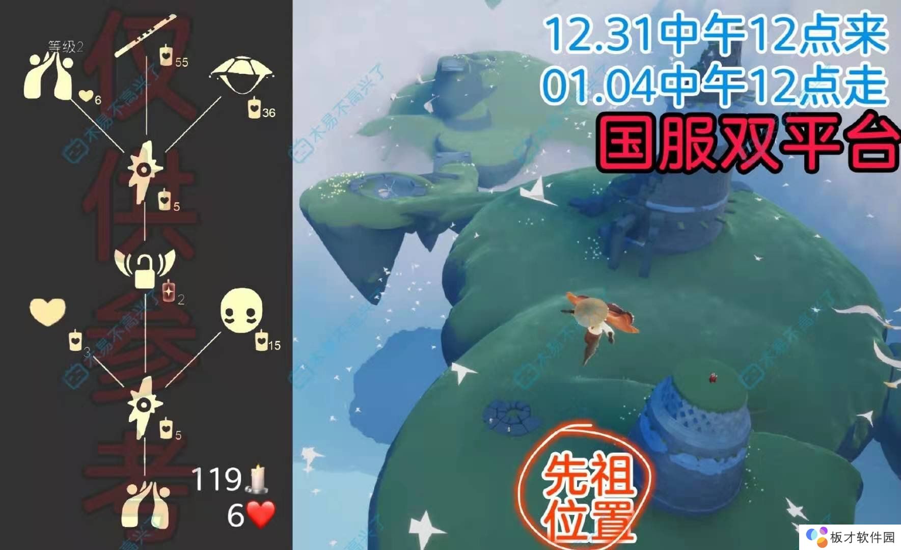 《光遇》12月31日复刻先祖兑换表一览