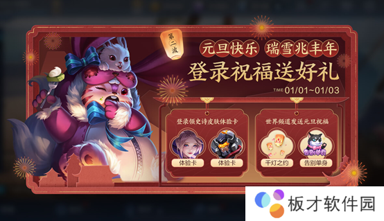 《王者荣耀》2021元旦快乐活动说明