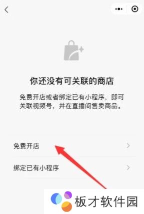 微信视频号怎么开店卖东西 微信视频号直播间怎么开通卖货