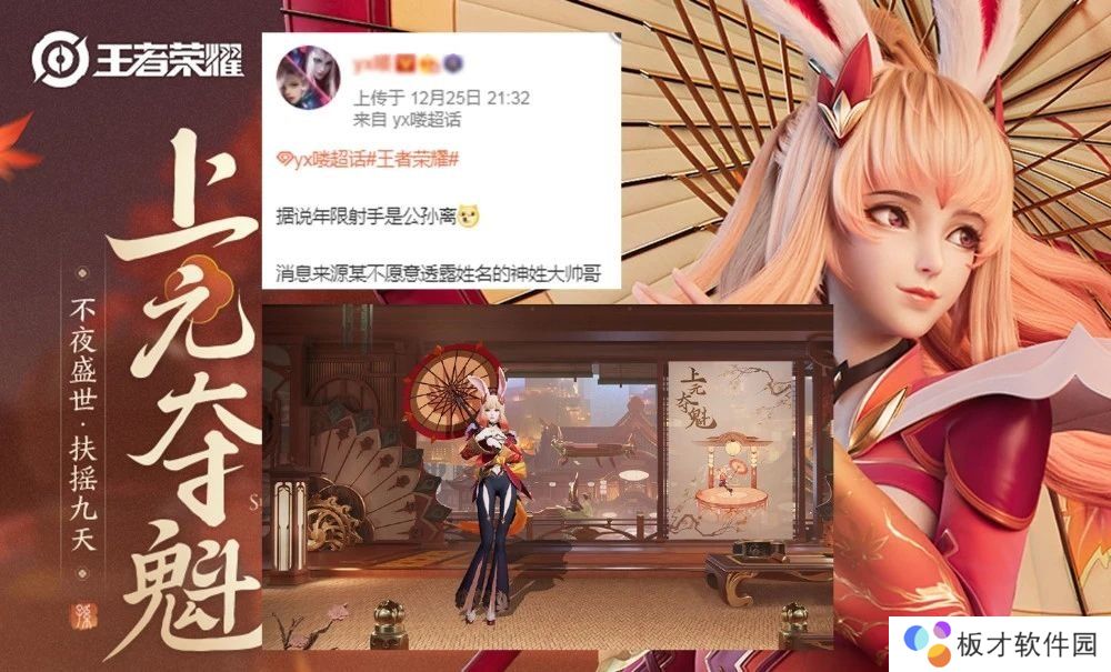 《王者荣耀》公孙离喜提新年限皮肤说明
