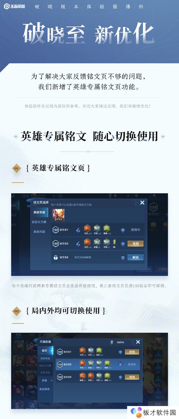 《王者荣耀》破晓版本优化内容一览