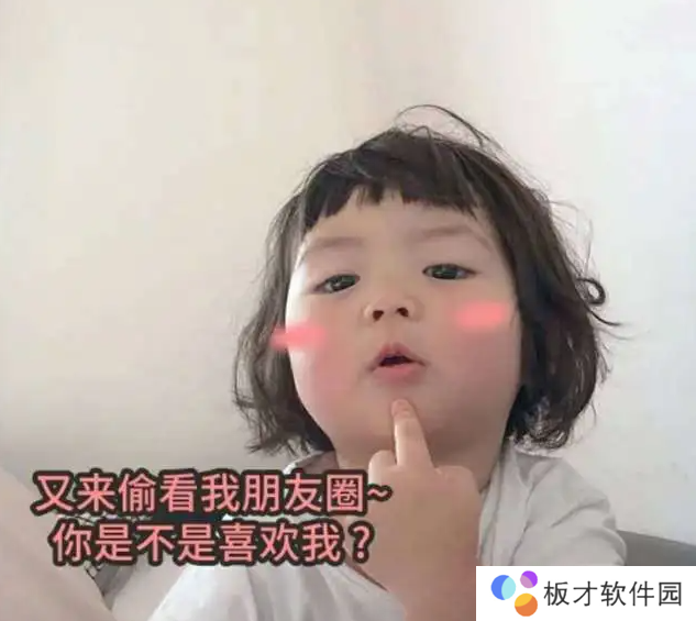 你是不是又在偷看我的朋友圈表情包分享