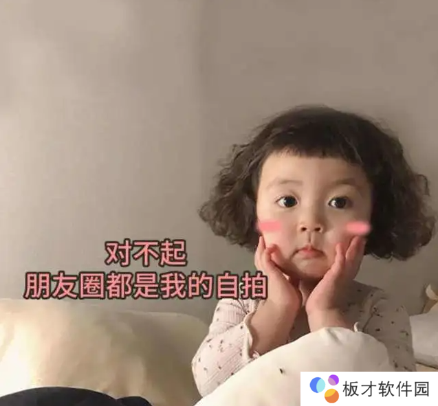 你是不是又在偷看我的朋友圈表情包分享