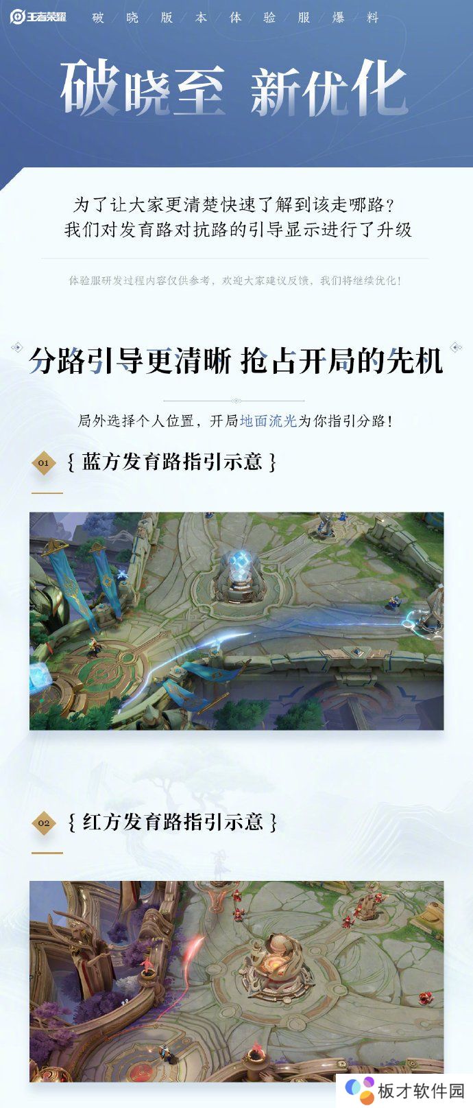 《王者荣耀》破晓版本优化内容一览