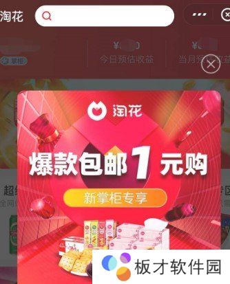 《淘花》APP自己的邀请码查看方法