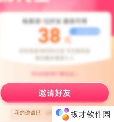 《淘花》APP自己的邀请码查看方法