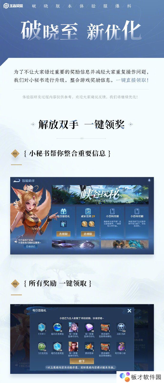 《王者荣耀》破晓版本优化内容一览