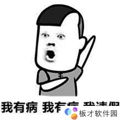 请假表情包图片大全分享