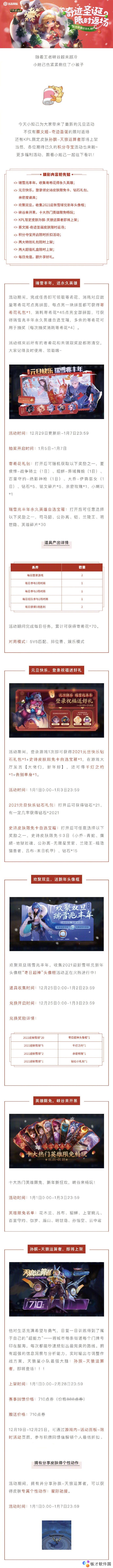 《王者荣耀》12月29日活动公告一览