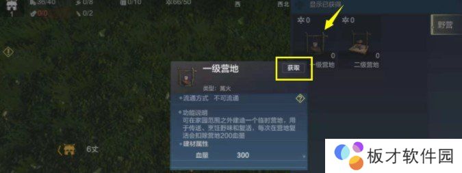 《妄想山海》营地移动方法介绍